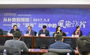 “博資”系列論壇：聚焦國(guó)企混改，提高風(fēng)控意識(shí)